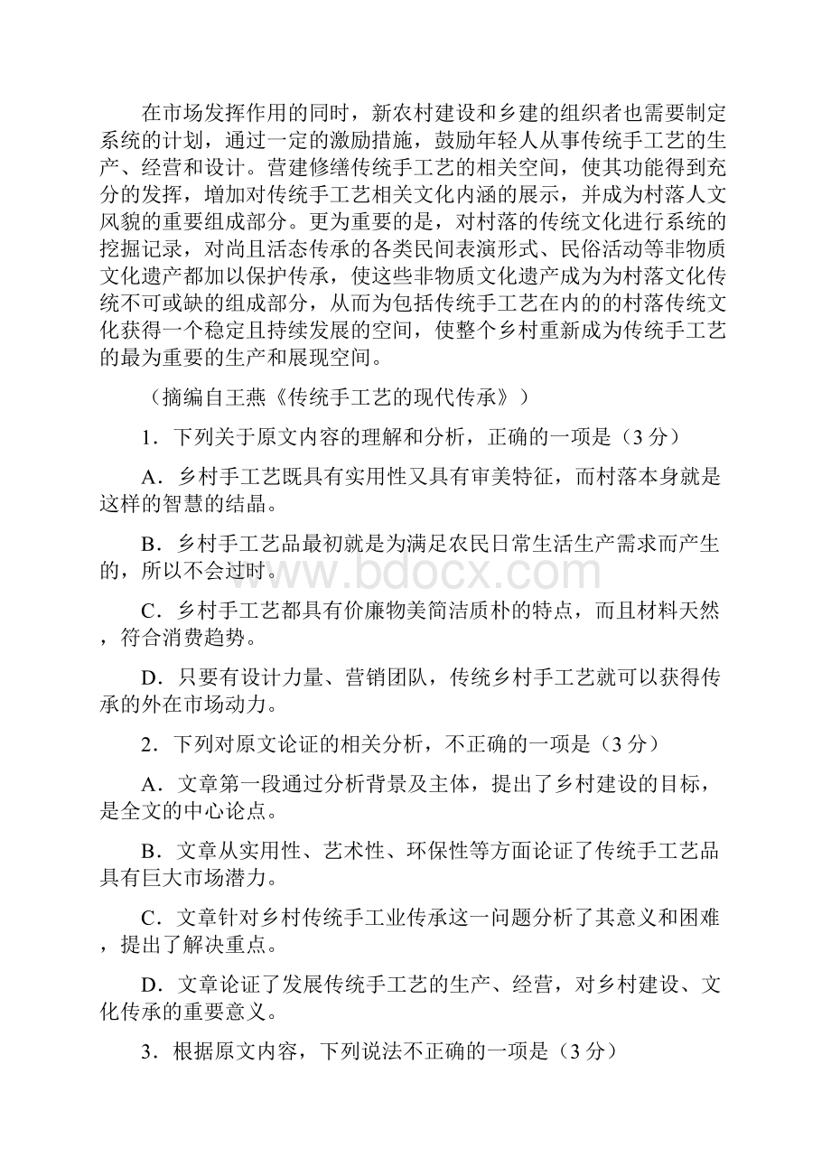 最新辽宁省沈阳市届高三下学期第一次模拟考试语文试题Word格式.docx_第2页