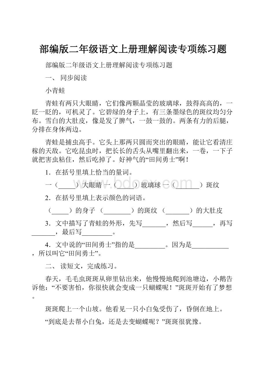 部编版二年级语文上册理解阅读专项练习题.docx