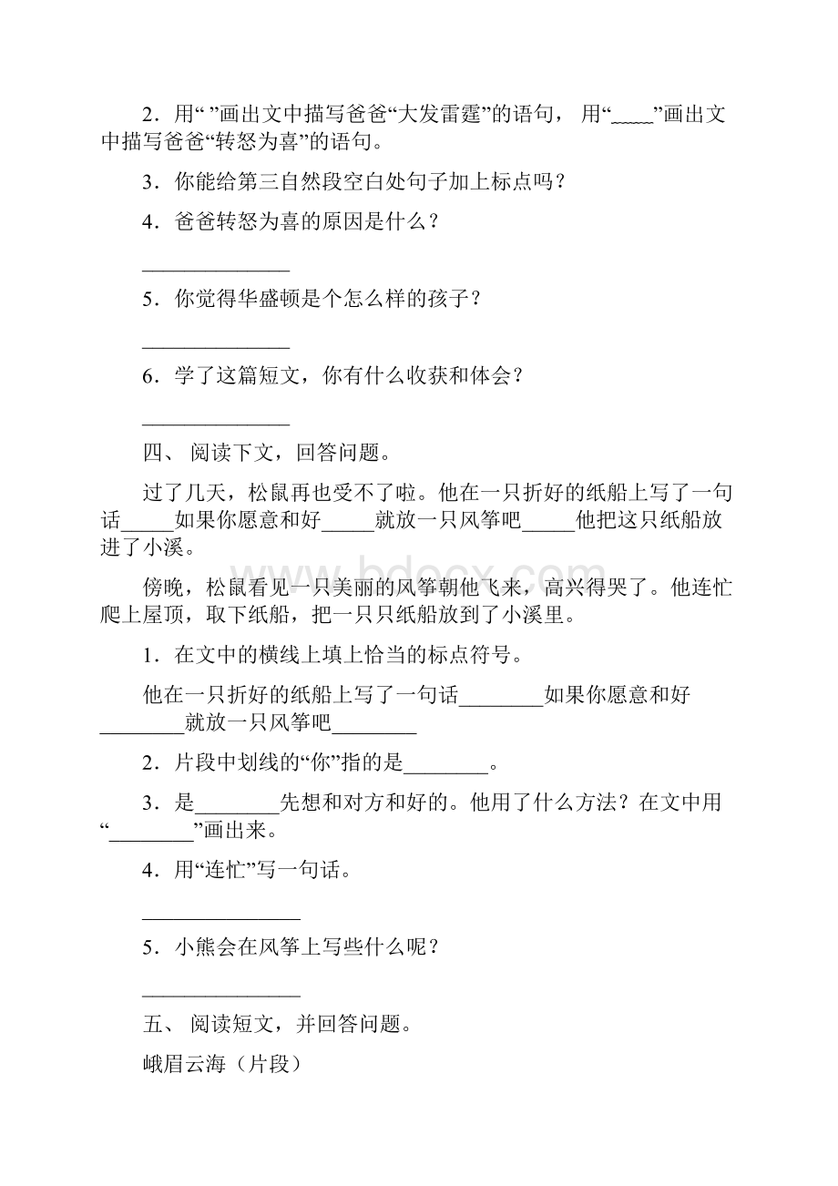 部编版二年级语文上册理解阅读专项练习题.docx_第3页