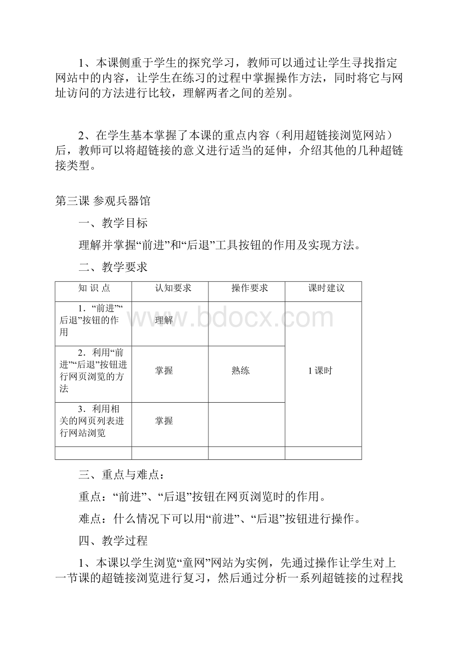 杭州市小学信息技术教案第四册.docx_第3页