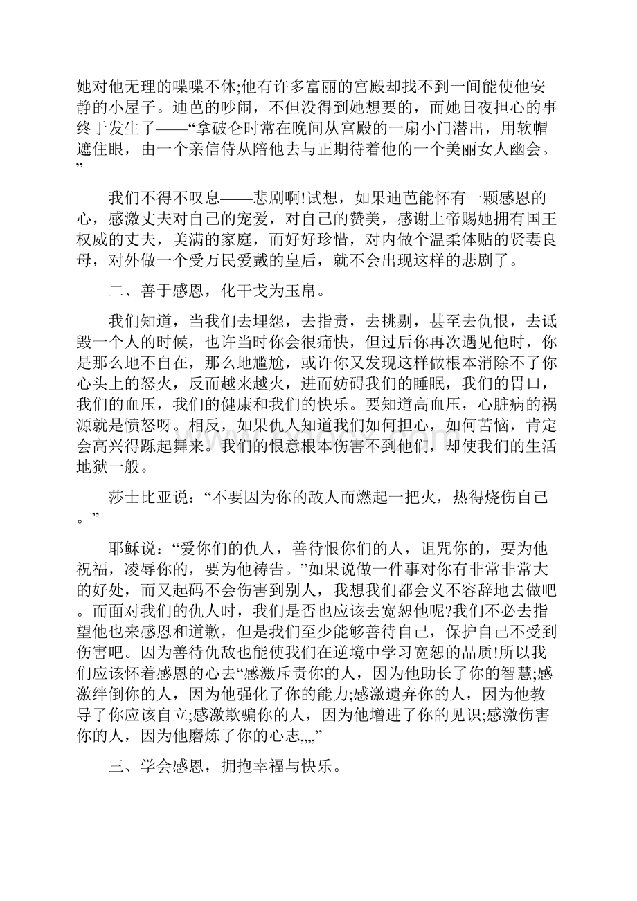 学生心怀感恩讲话稿Word文档格式.docx_第2页