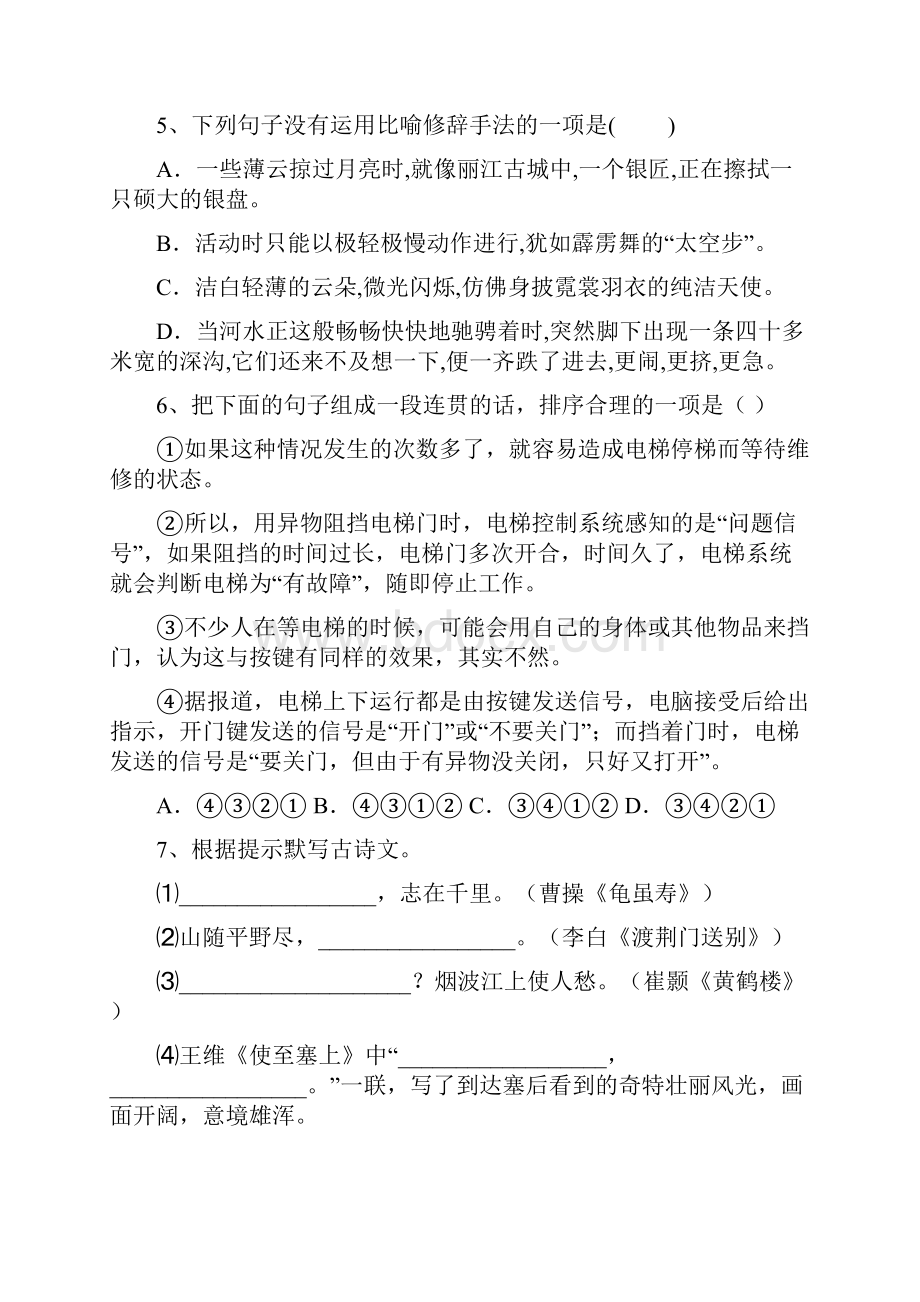 人教版八年级语文上册期末复习及答案.docx_第2页