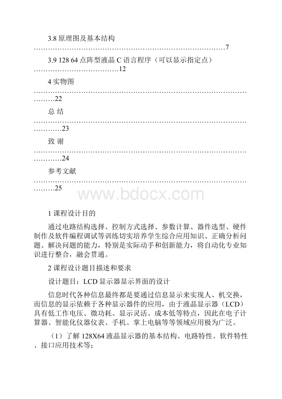 点阵型液晶显示控制设计.docx_第2页