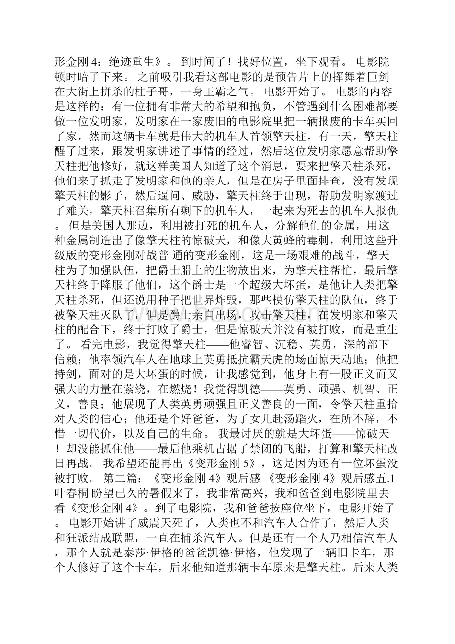 变形金刚4观后感多篇.docx_第2页