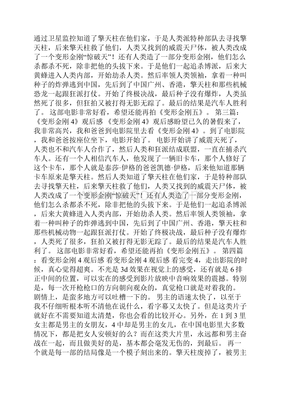 变形金刚4观后感多篇.docx_第3页