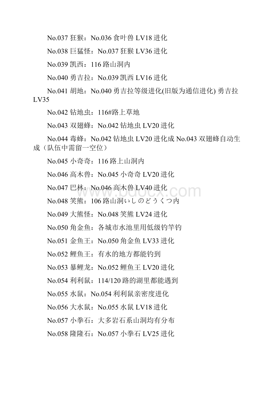 口袋妖怪红宝石386怪兽图鉴列表.docx_第3页