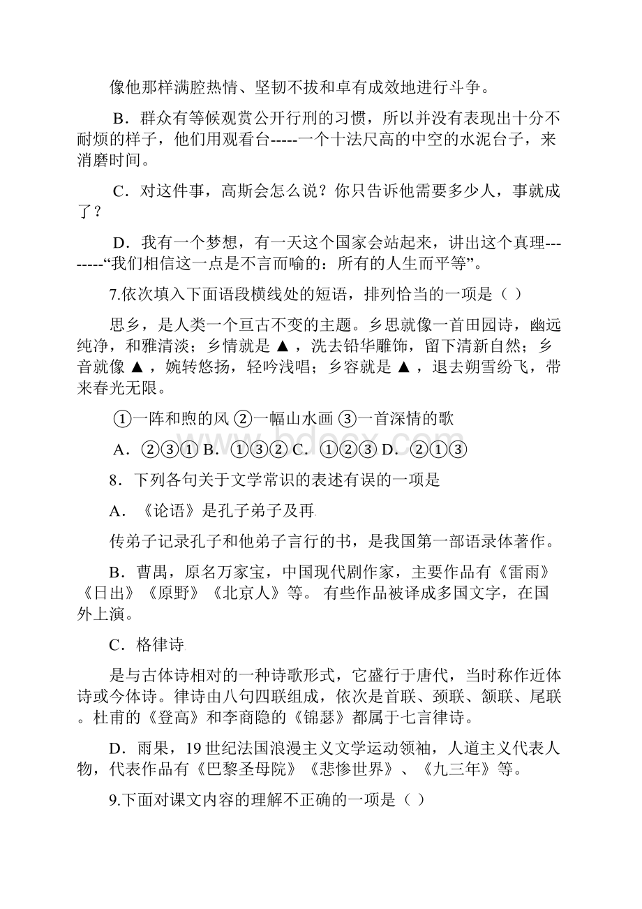 浙江省湖州市安吉县上墅私立高级中学学年高一语文下学期期末考试试题.docx_第3页