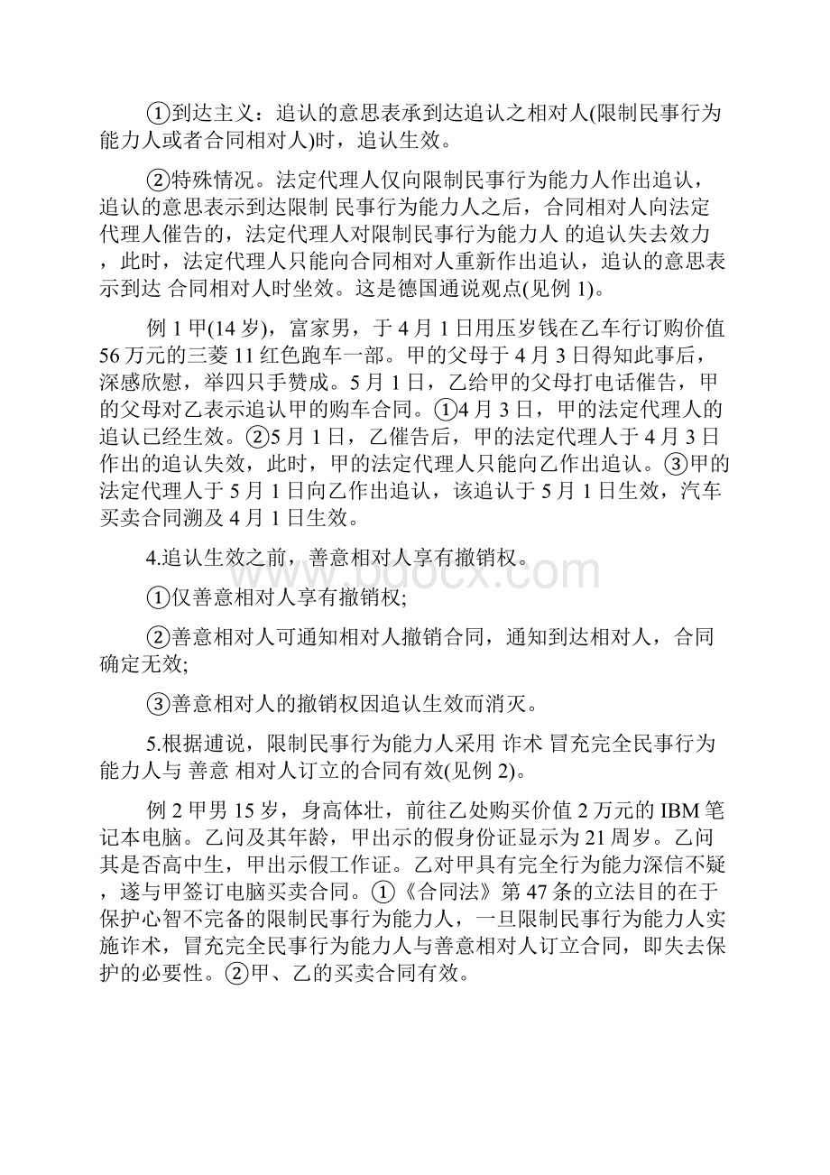 国家公务员考试常识判断之效力待定的合同doc.docx_第2页