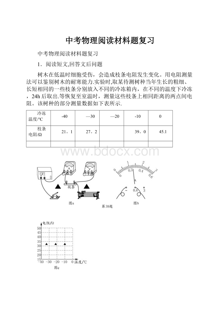 中考物理阅读材料题复习.docx_第1页