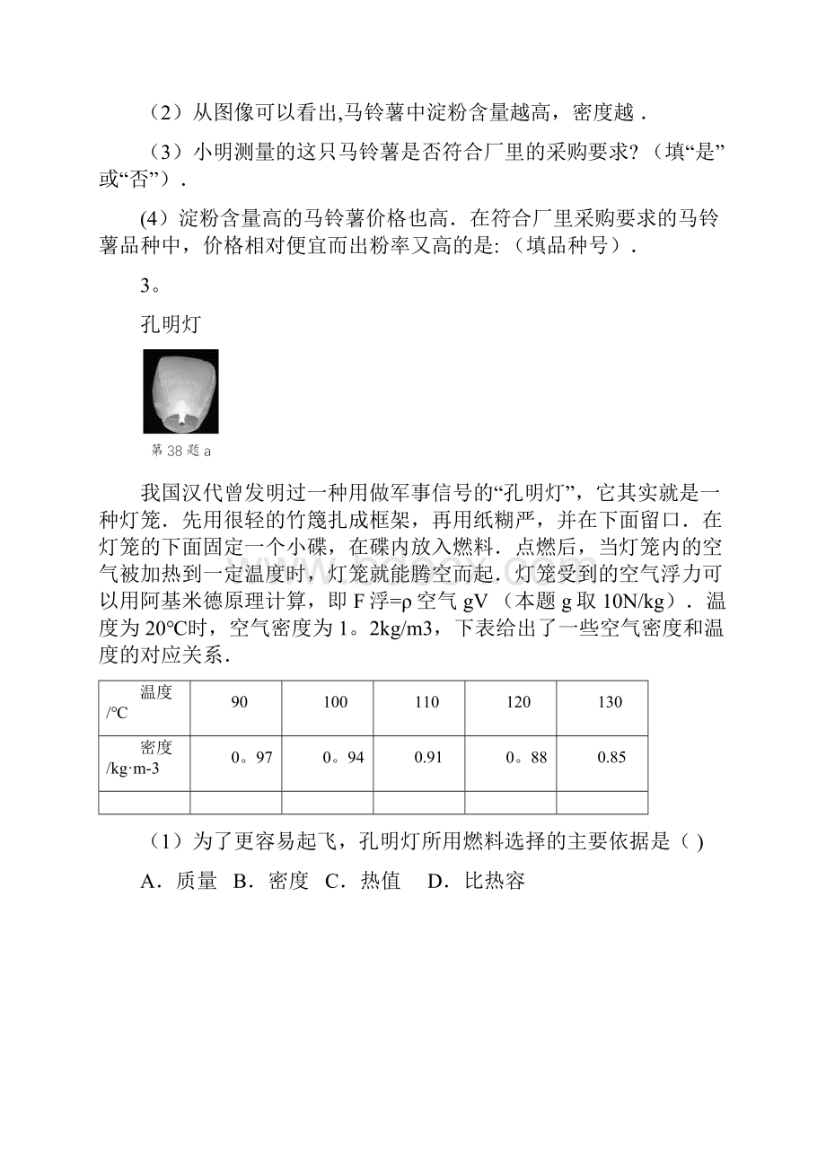 中考物理阅读材料题复习.docx_第3页