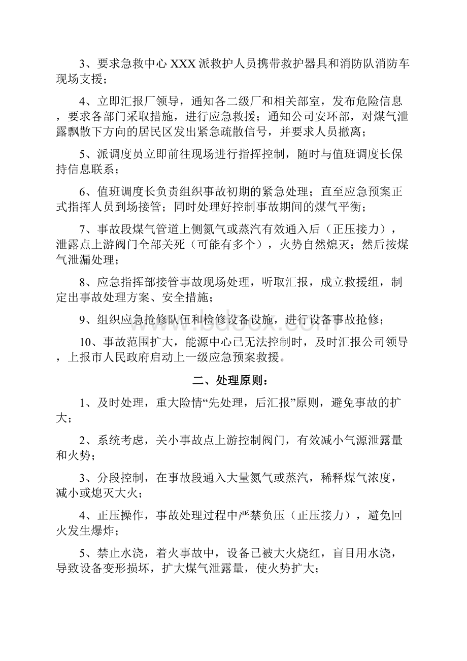 煤气管道断裂泄漏着火应急处理方法与原则+焦化厂焦炉17个炼焦技术及质量控制问题解答.docx_第3页