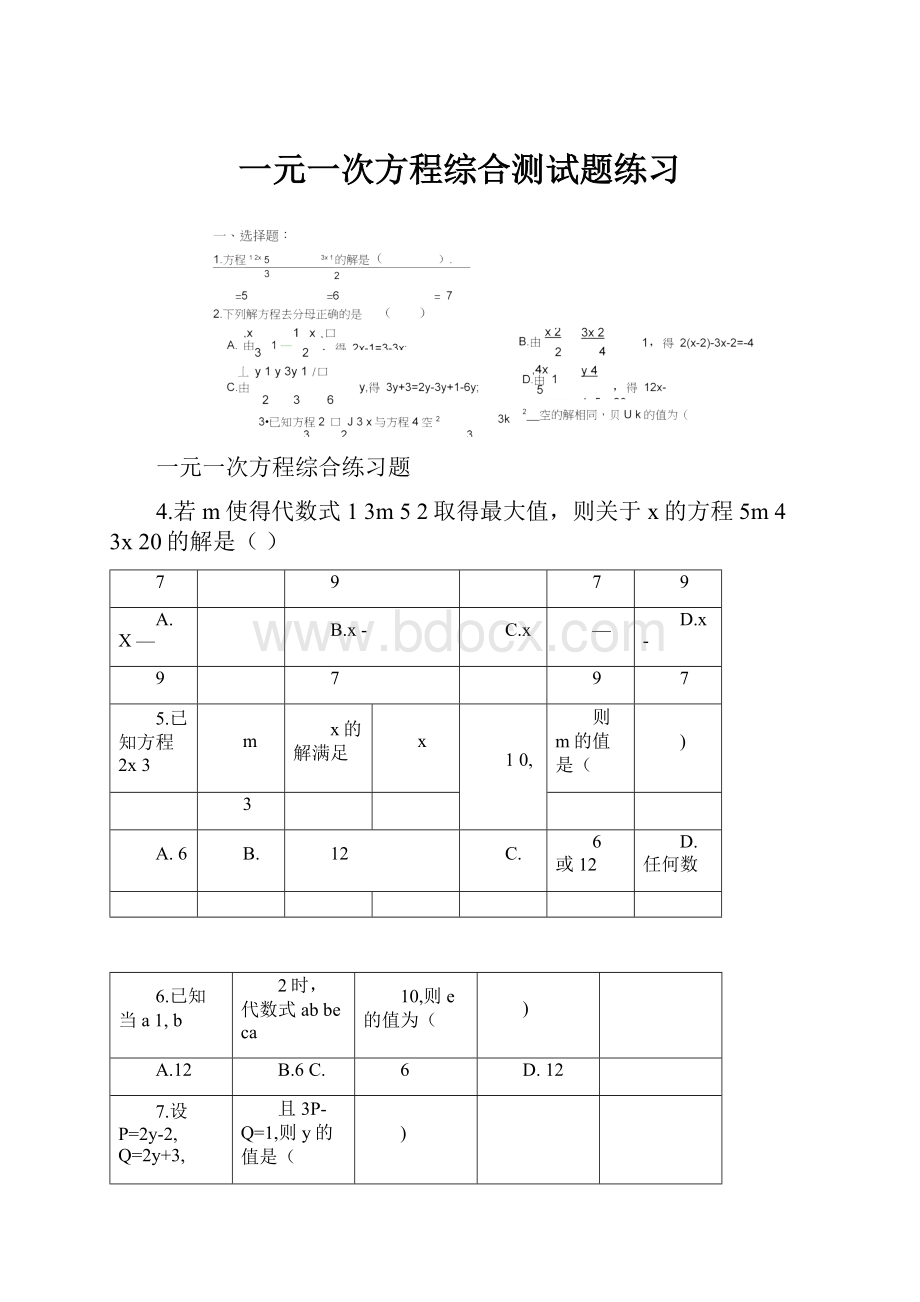 一元一次方程综合测试题练习Word格式.docx_第1页