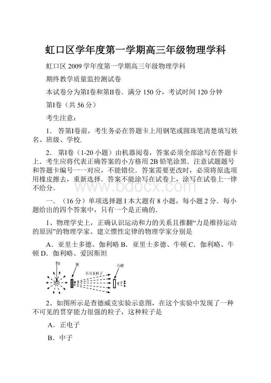 虹口区学年度第一学期高三年级物理学科.docx_第1页