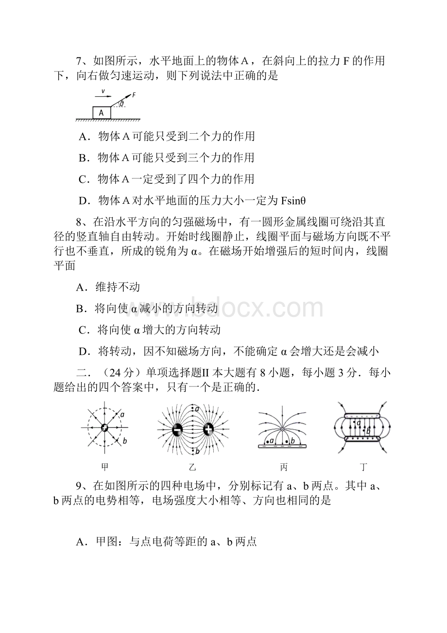 虹口区学年度第一学期高三年级物理学科.docx_第3页