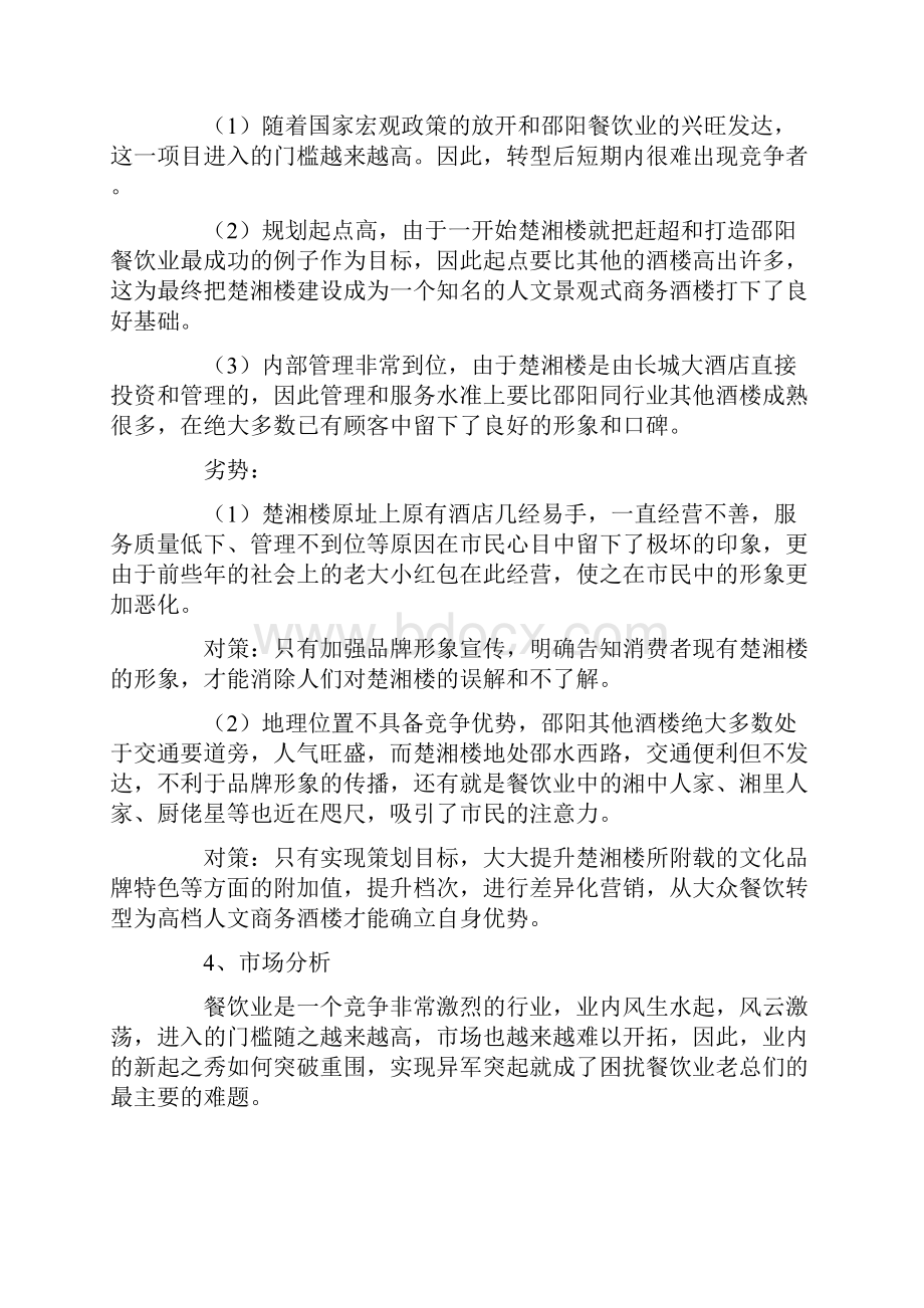 活动策划方案范文集锦8篇.docx_第2页