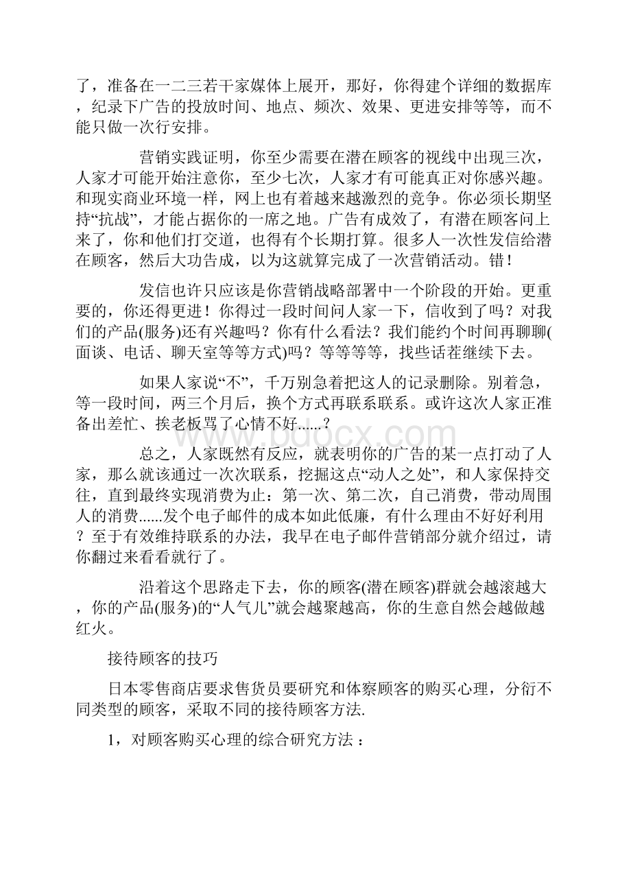 商场超市接待顾客技巧与顾客满意度研究模型.docx_第2页