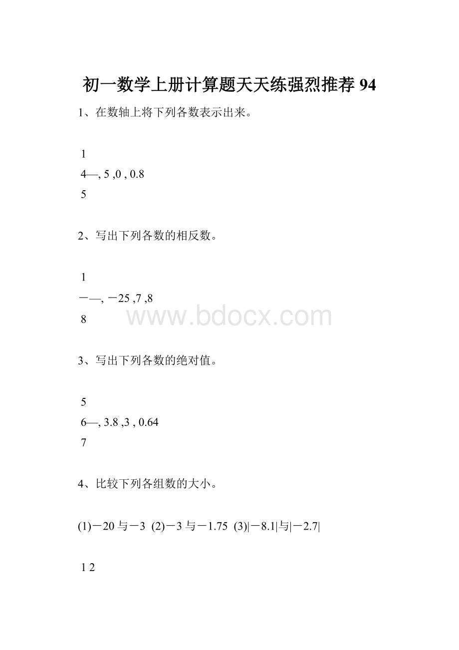 初一数学上册计算题天天练强烈推荐94文档格式.docx_第1页