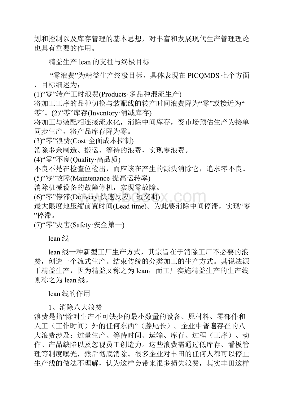 5S and lean manufacturingWord文件下载.docx_第2页