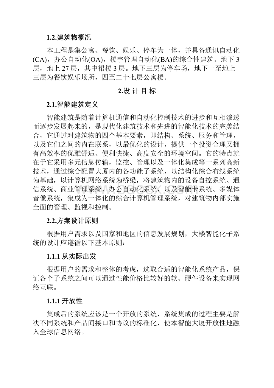 数据中心弱电系统方案.docx_第2页