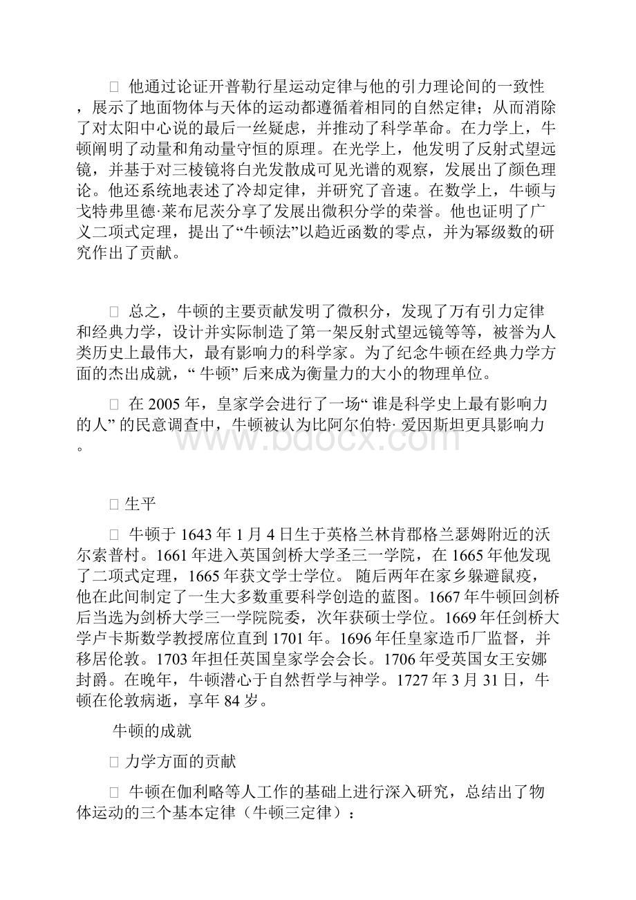 西方思想史第六章近代后期的西方思想.docx_第2页