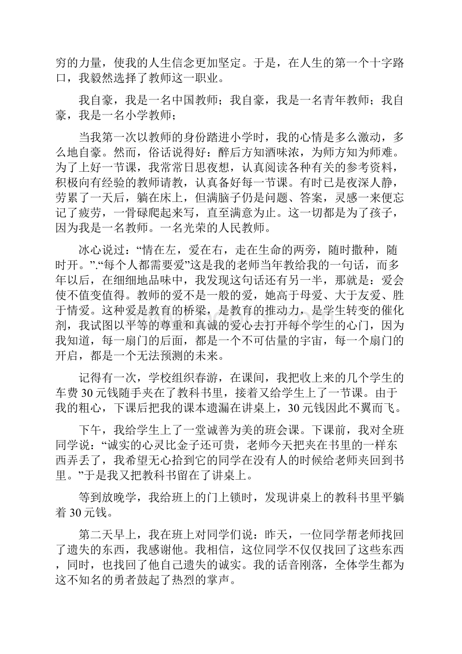 教师演讲稿我是光荣的人民教师.docx_第3页