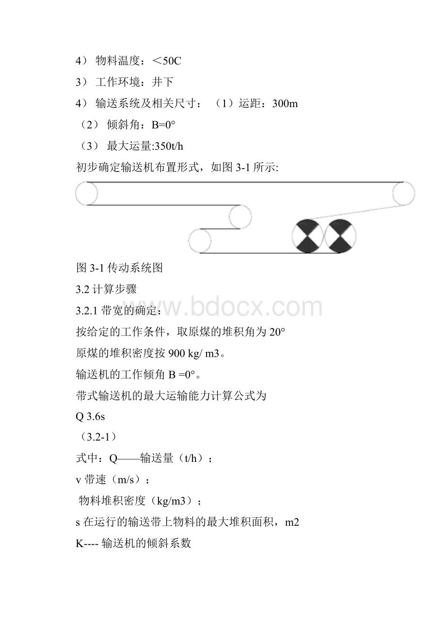 第三章带式输送机的设计计算知识讲解Word格式.docx_第2页