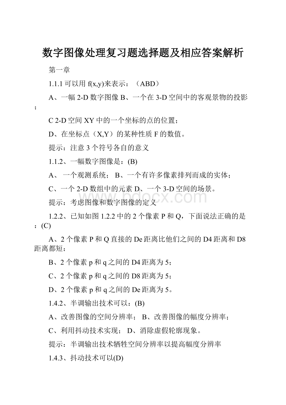 数字图像处理复习题选择题及相应答案解析.docx_第1页