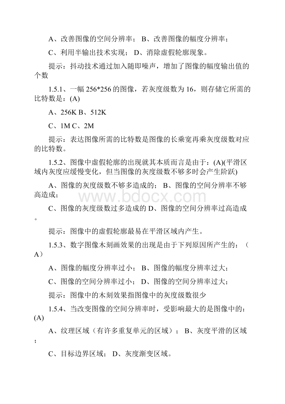 数字图像处理复习题选择题及相应答案解析.docx_第2页