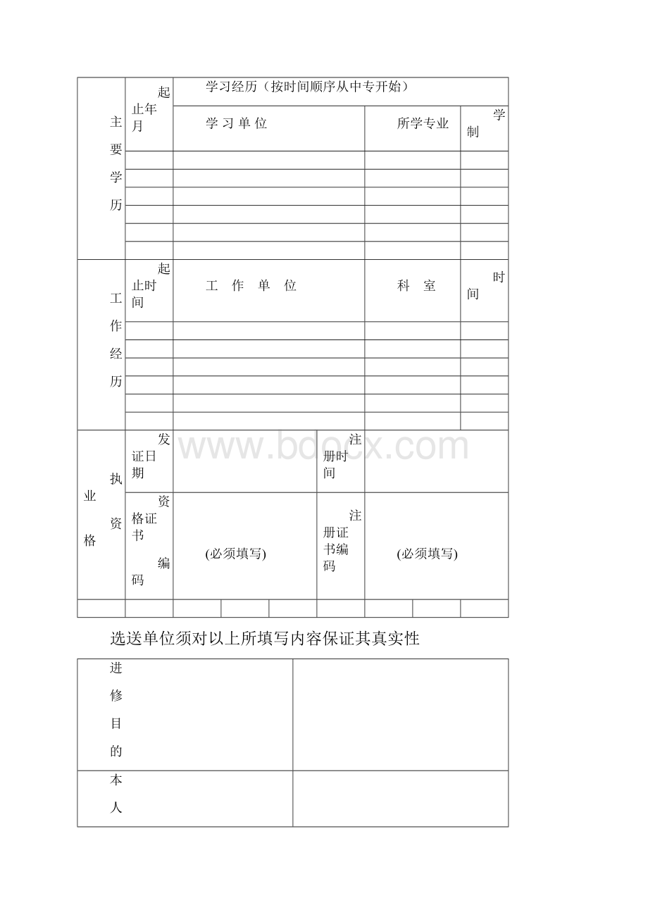 沧州市中心医院进修人员登记表.docx_第2页