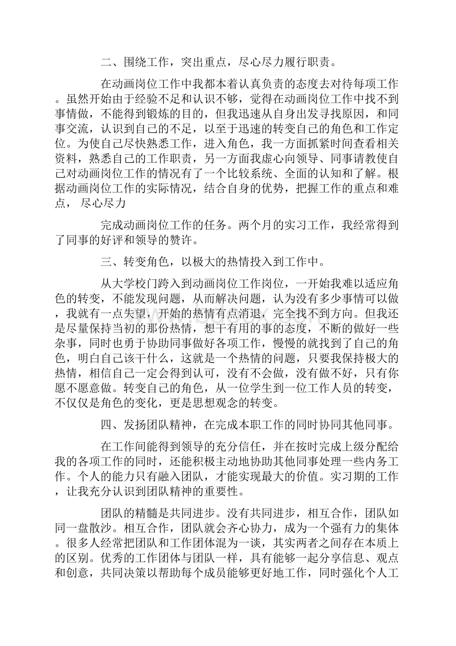 实习报告动画.docx_第2页