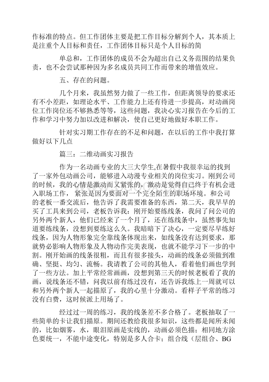 实习报告动画.docx_第3页