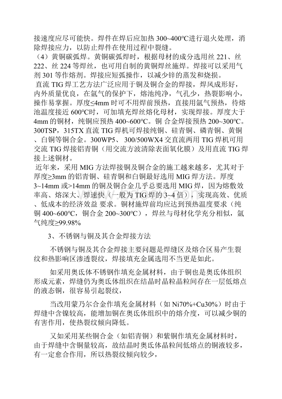 铜及其与异种材料的焊接工艺及焊接方法资料.docx_第3页