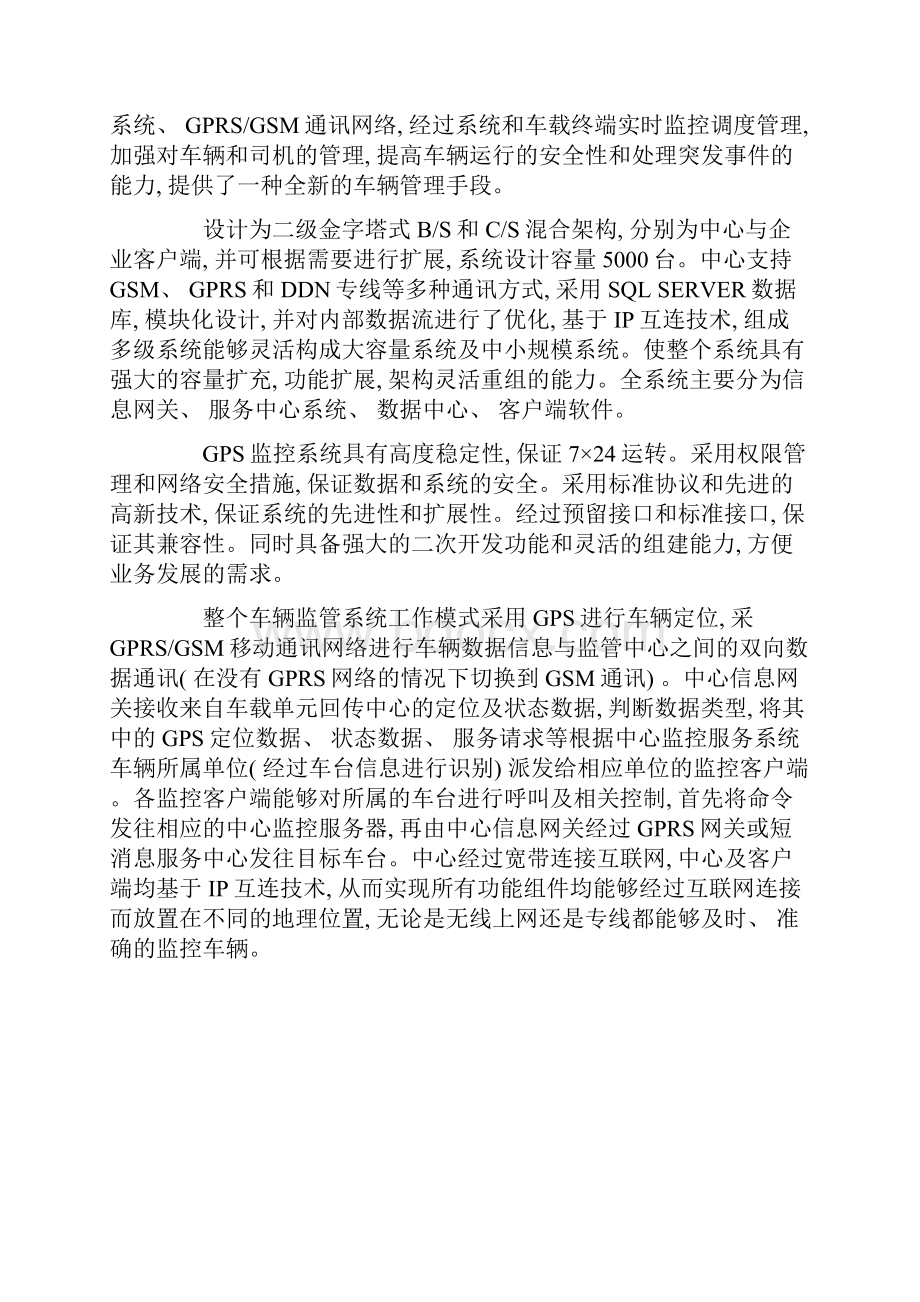 GPS监控系统方案下载星星锁GPS产品GPS车载终Word格式文档下载.docx_第2页