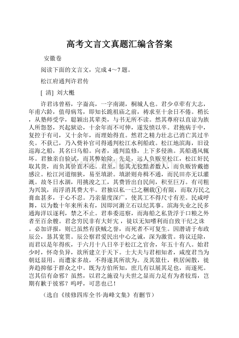 高考文言文真题汇编含答案.docx_第1页