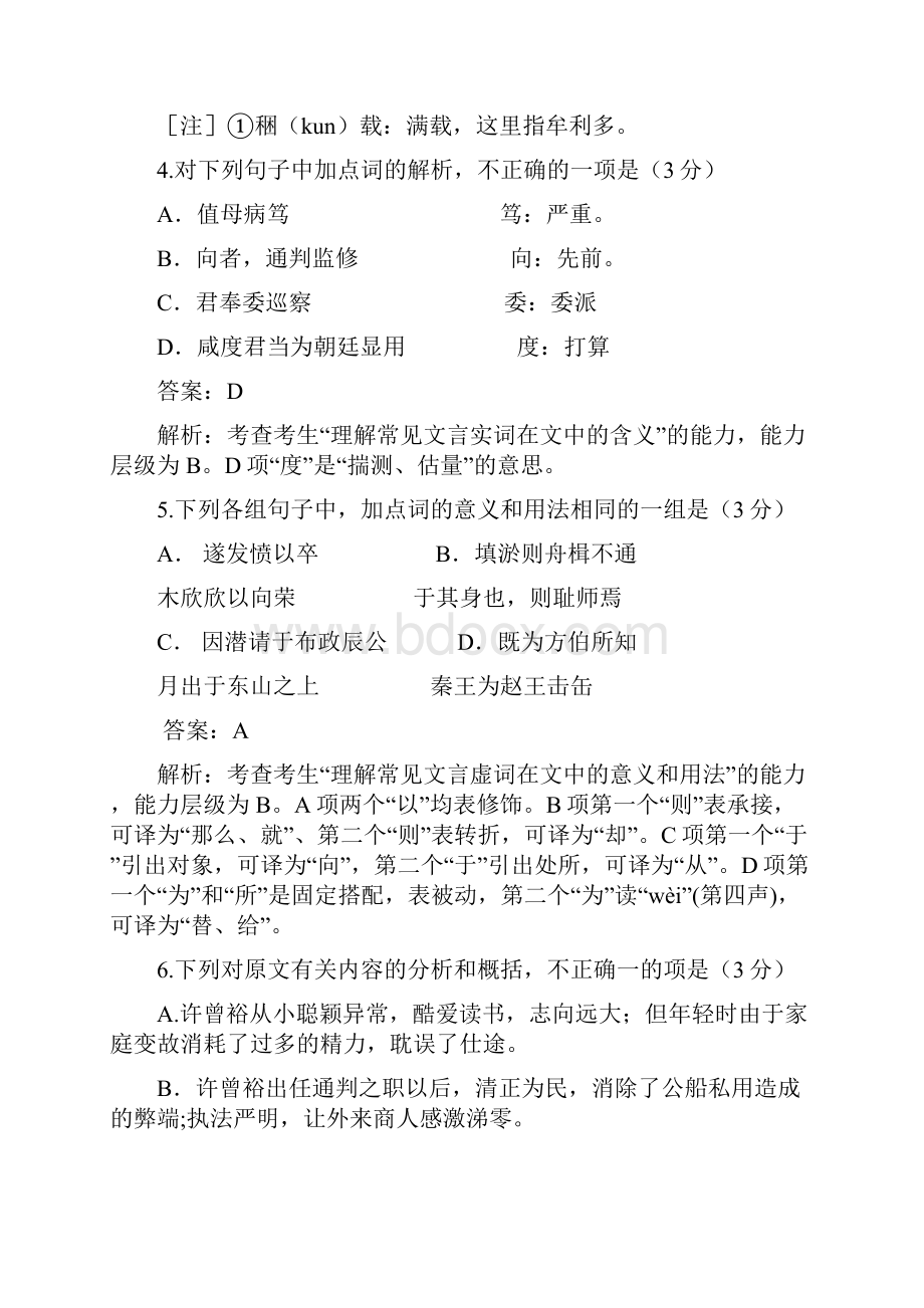 高考文言文真题汇编含答案.docx_第2页