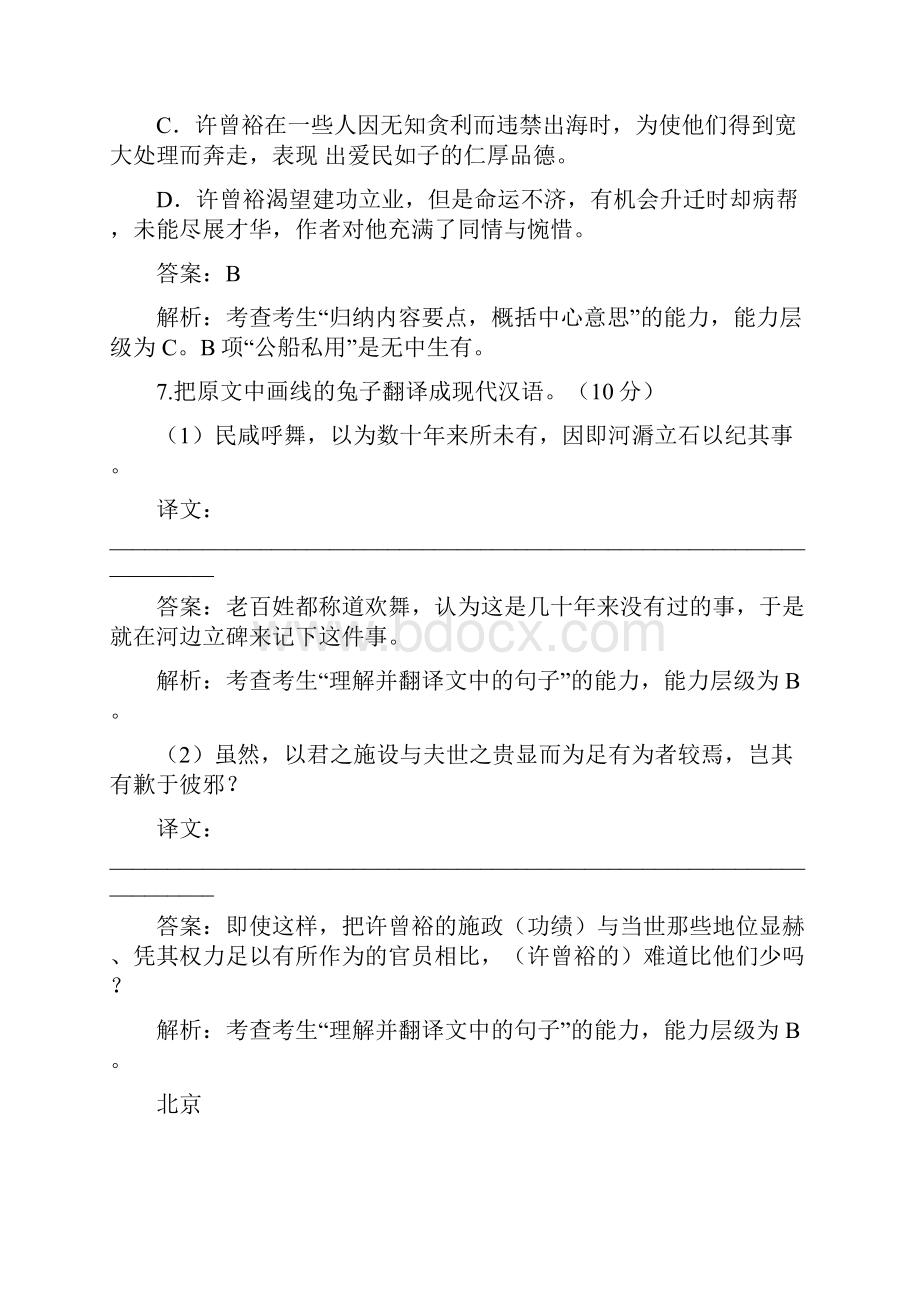 高考文言文真题汇编含答案.docx_第3页