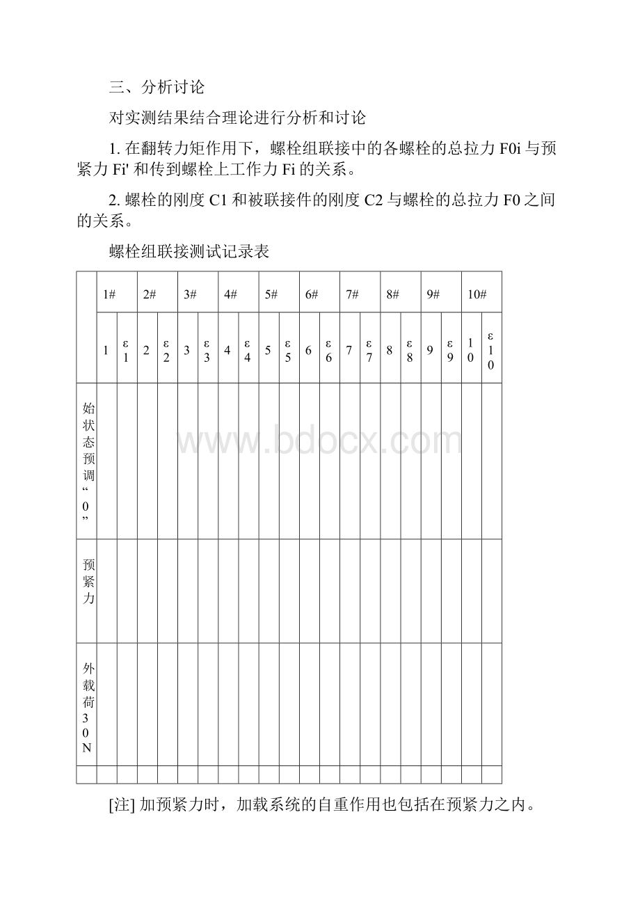 机械设计实验报告.docx_第3页