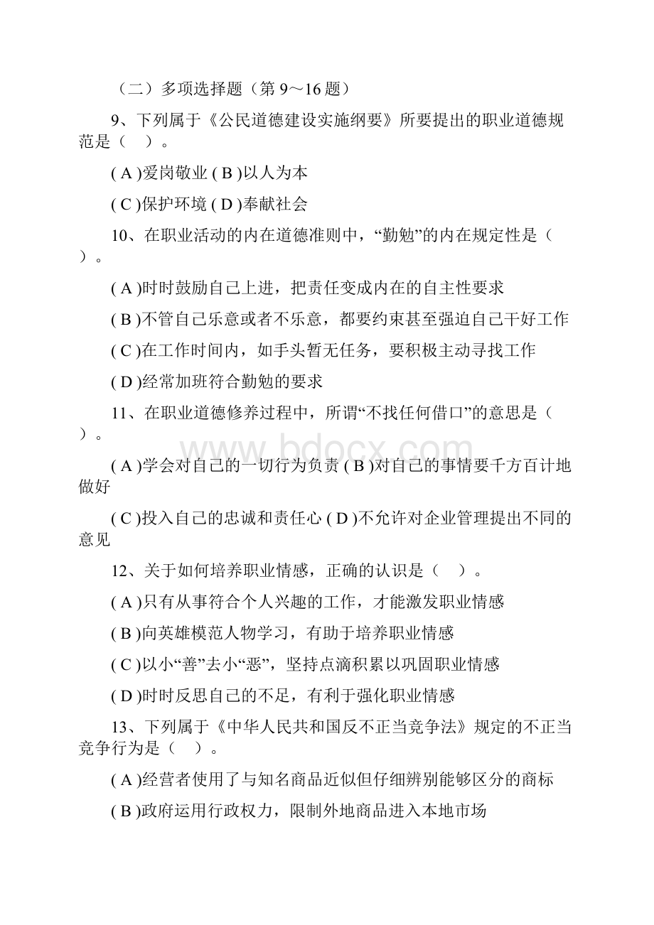 最新企业人力资源管理师试题.docx_第3页