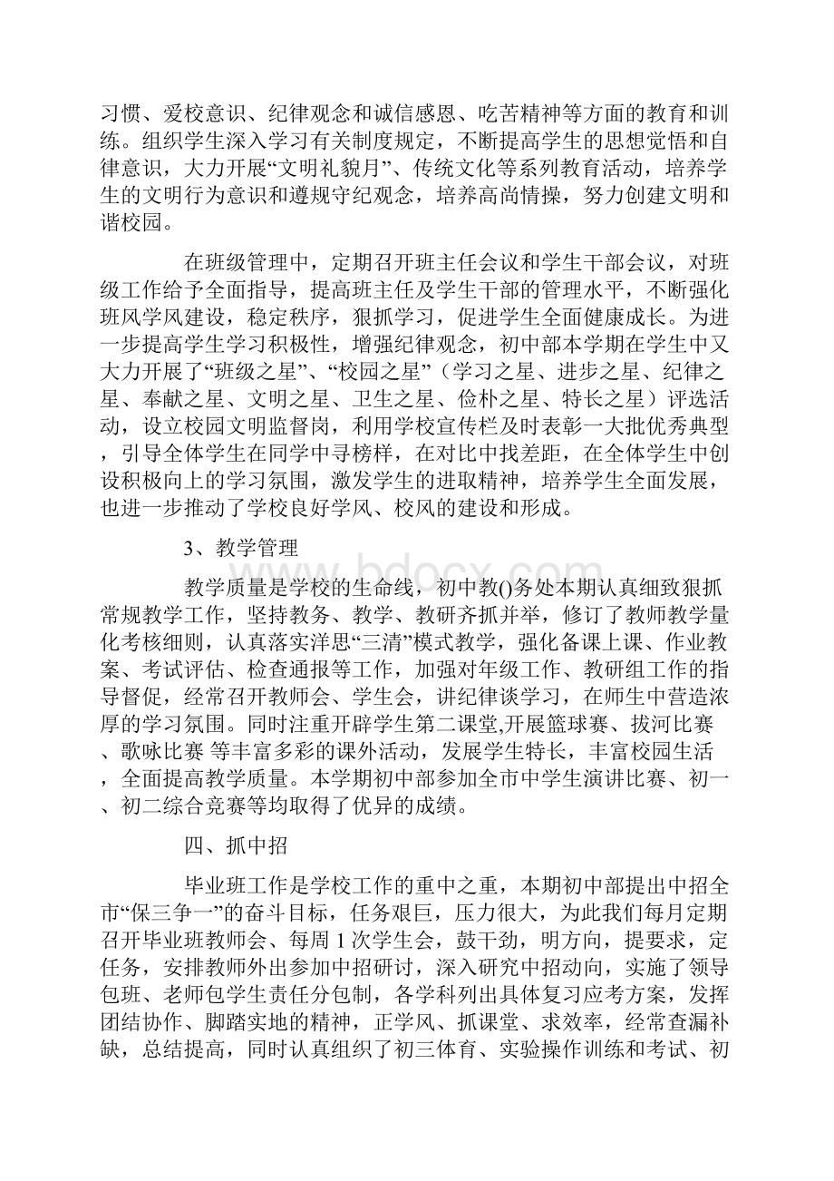 工作述职四篇Word文件下载.docx_第3页