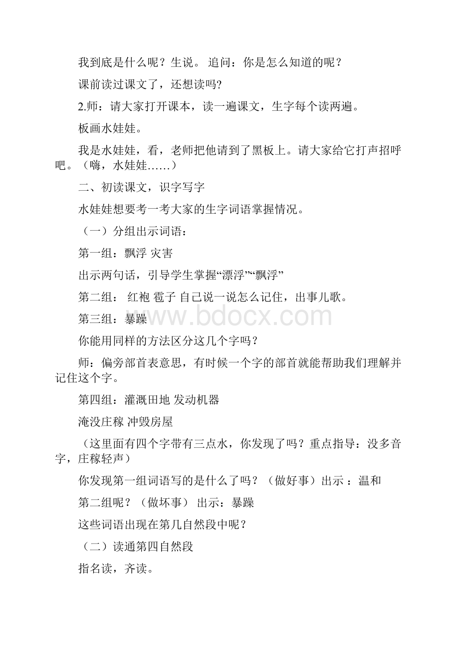 小学语文30我是什么教学设计学情分析教材分析课后反思.docx_第2页