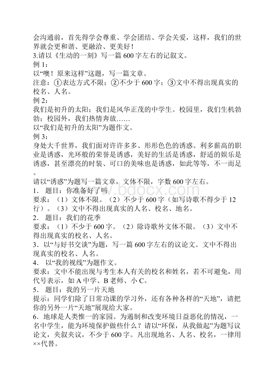 中考作文题目集锦.docx_第2页