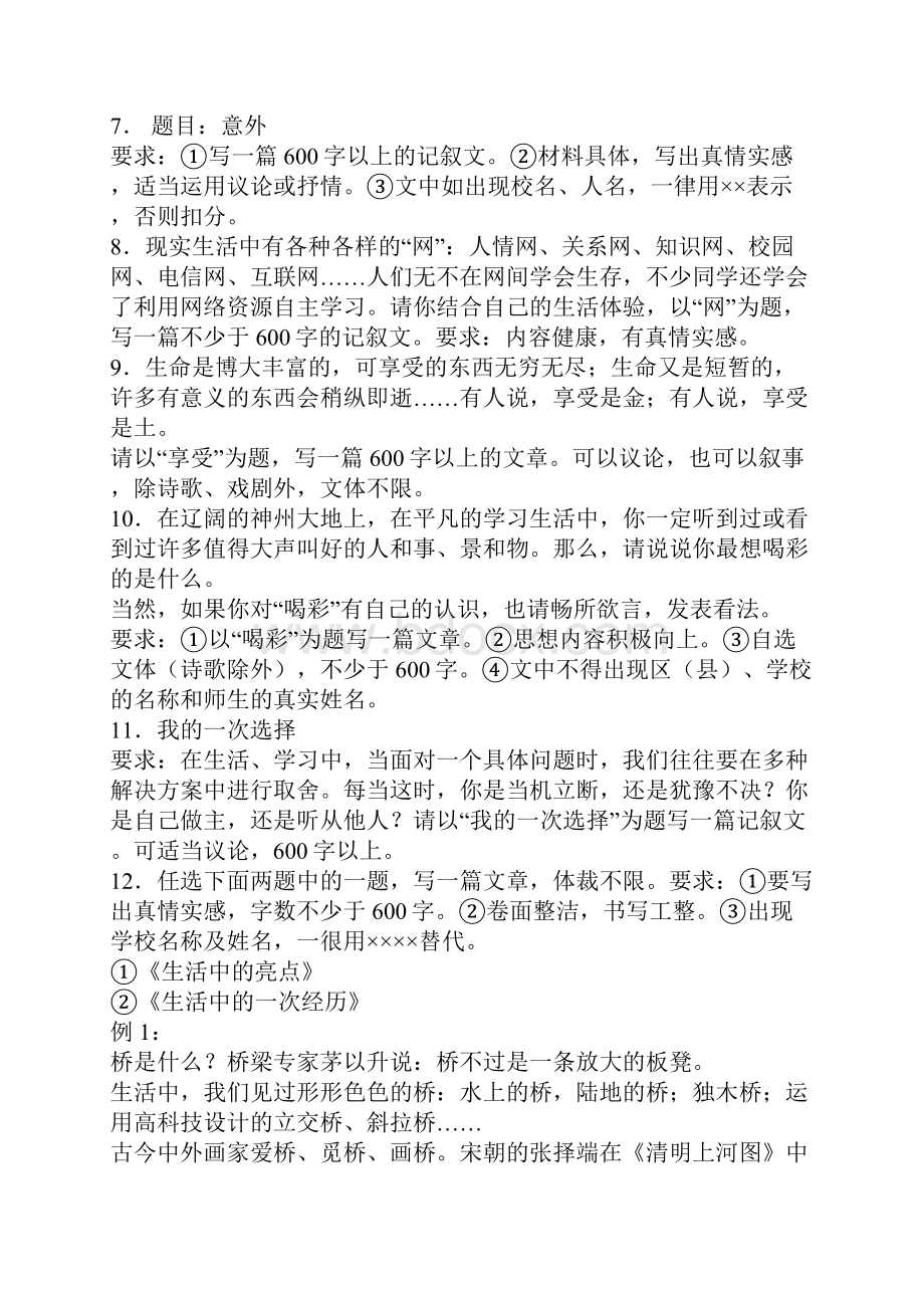 中考作文题目集锦.docx_第3页