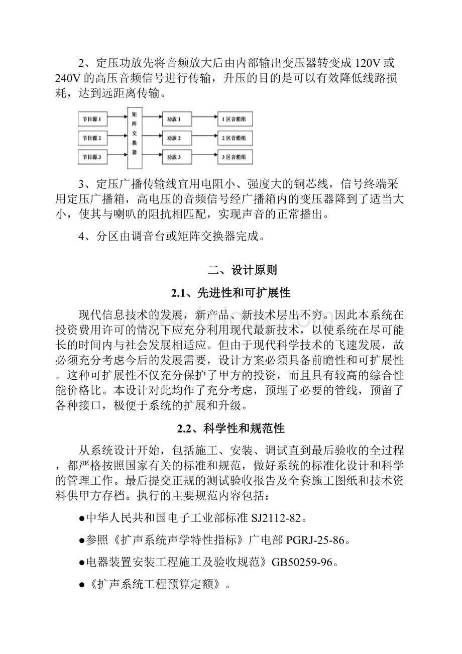 校园广播系统实施方案Word文件下载.docx_第2页