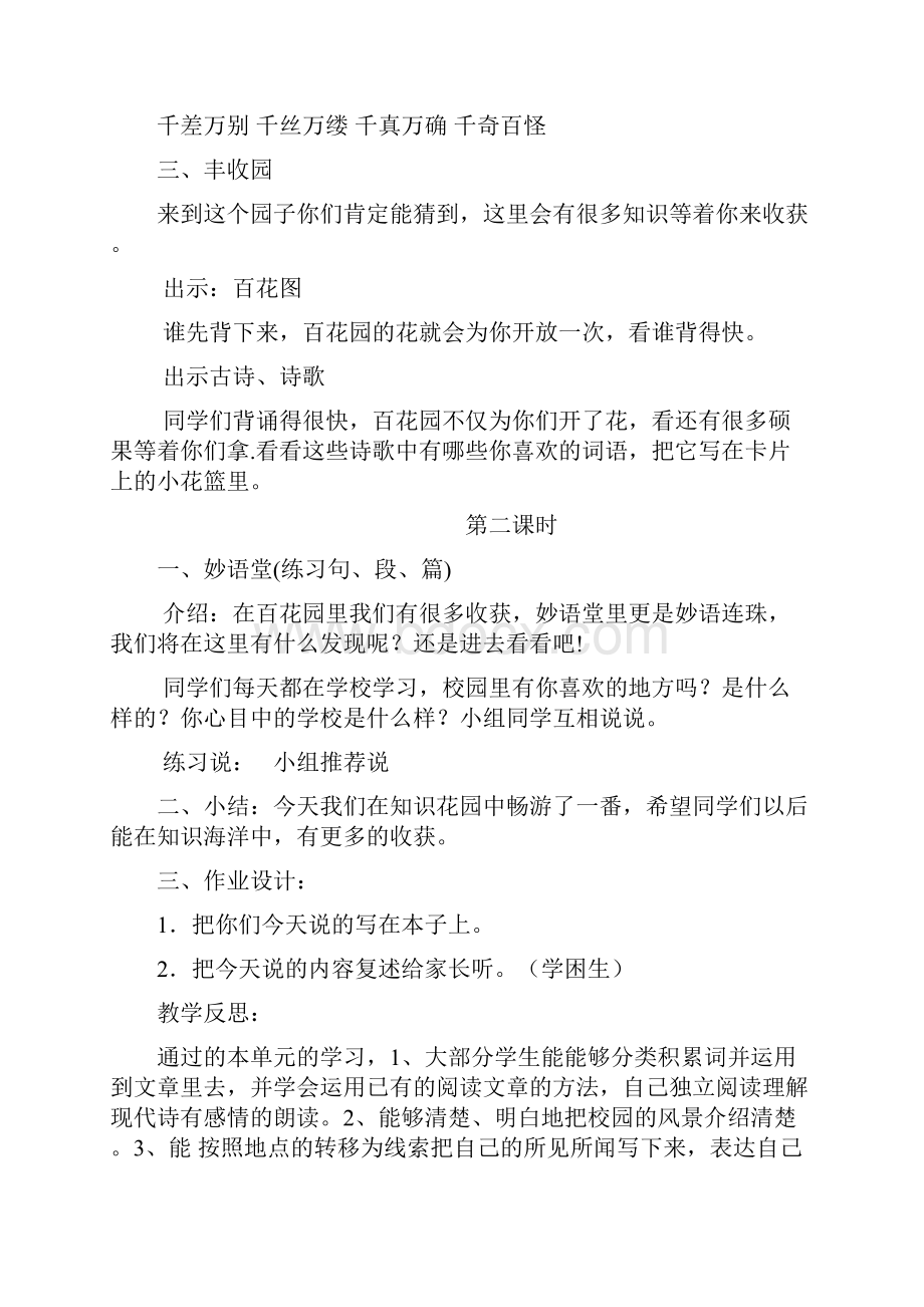 四年级语文下册教案反思.docx_第3页