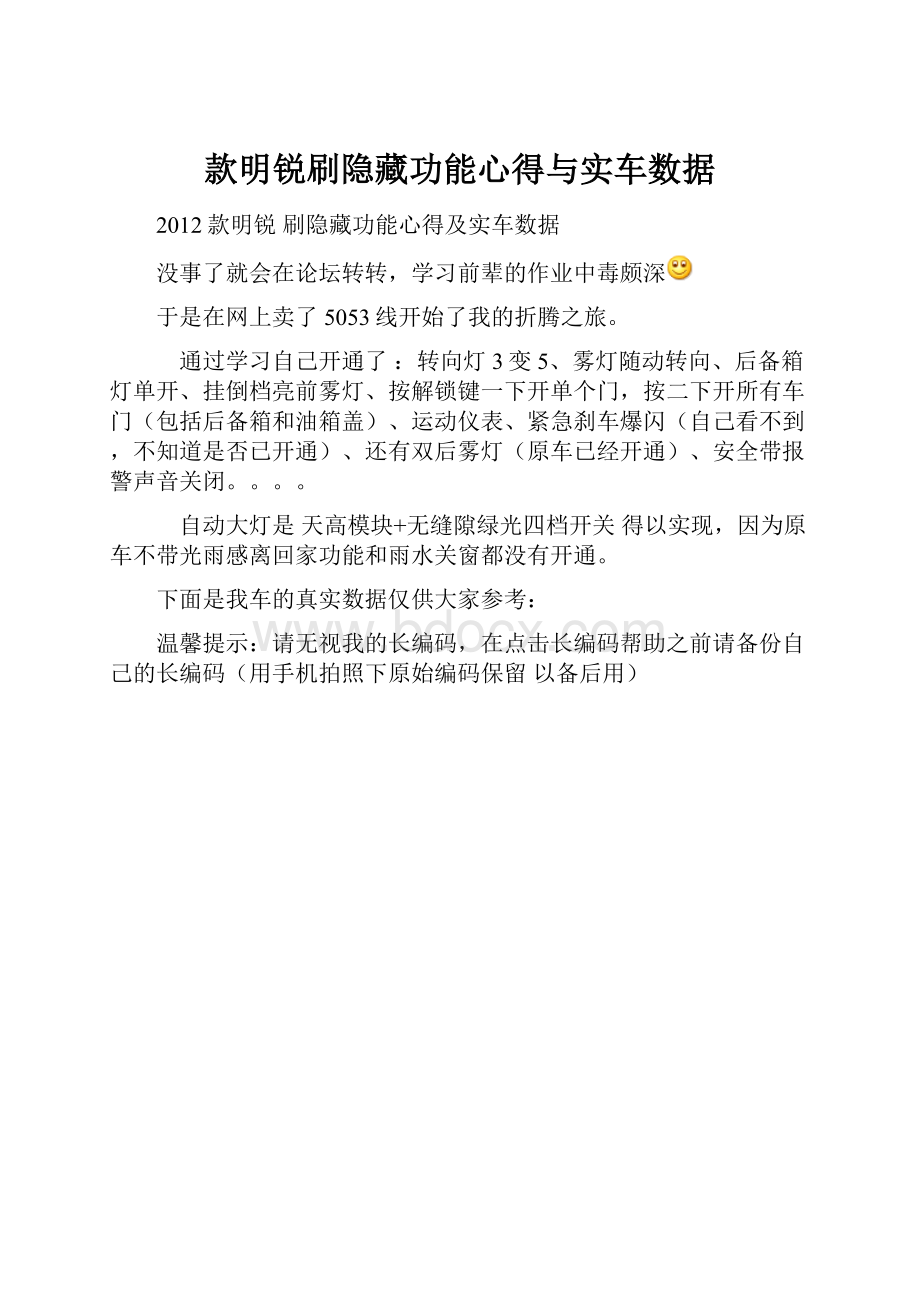 款明锐刷隐藏功能心得与实车数据.docx_第1页