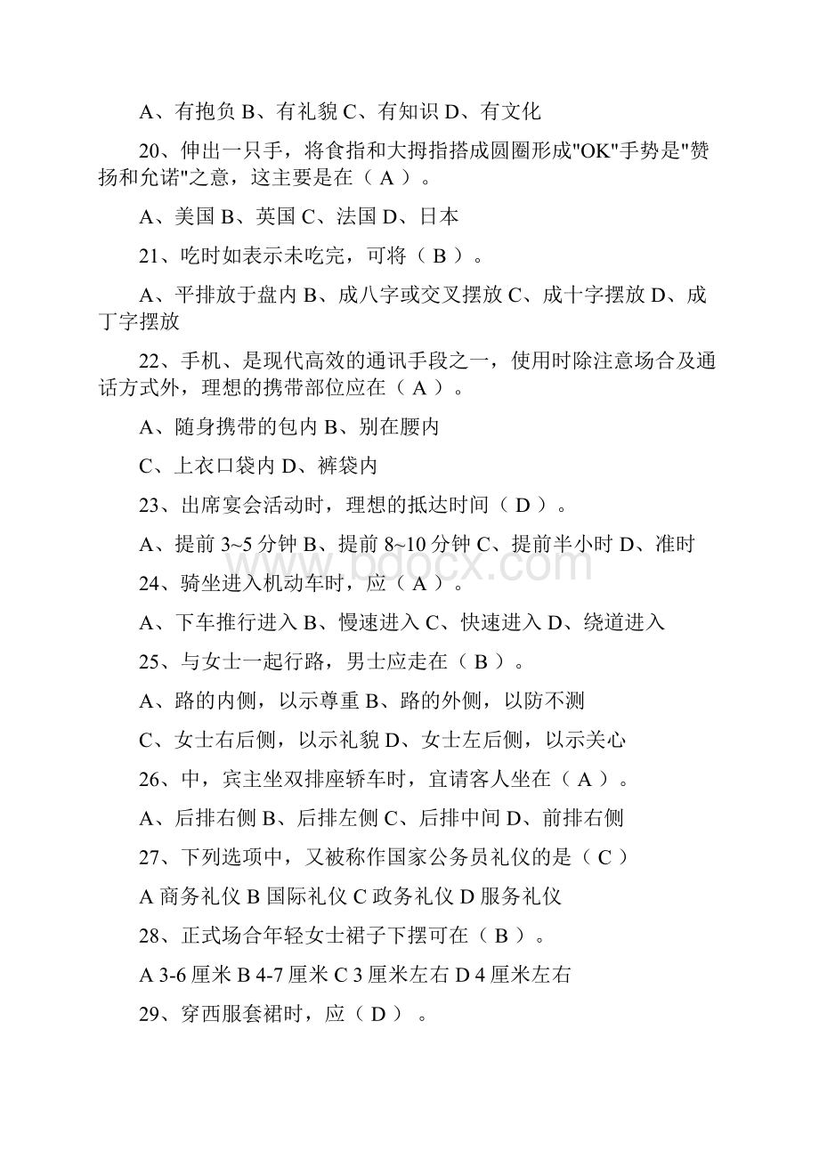 文明礼仪知识竞赛题库文档格式.docx_第3页