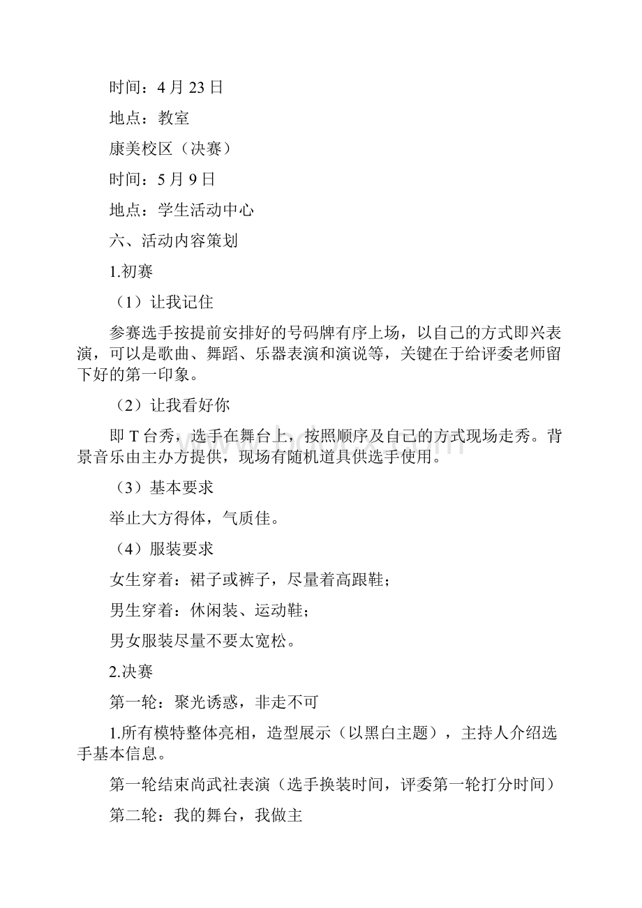 校园策划书4篇Word格式.docx_第2页