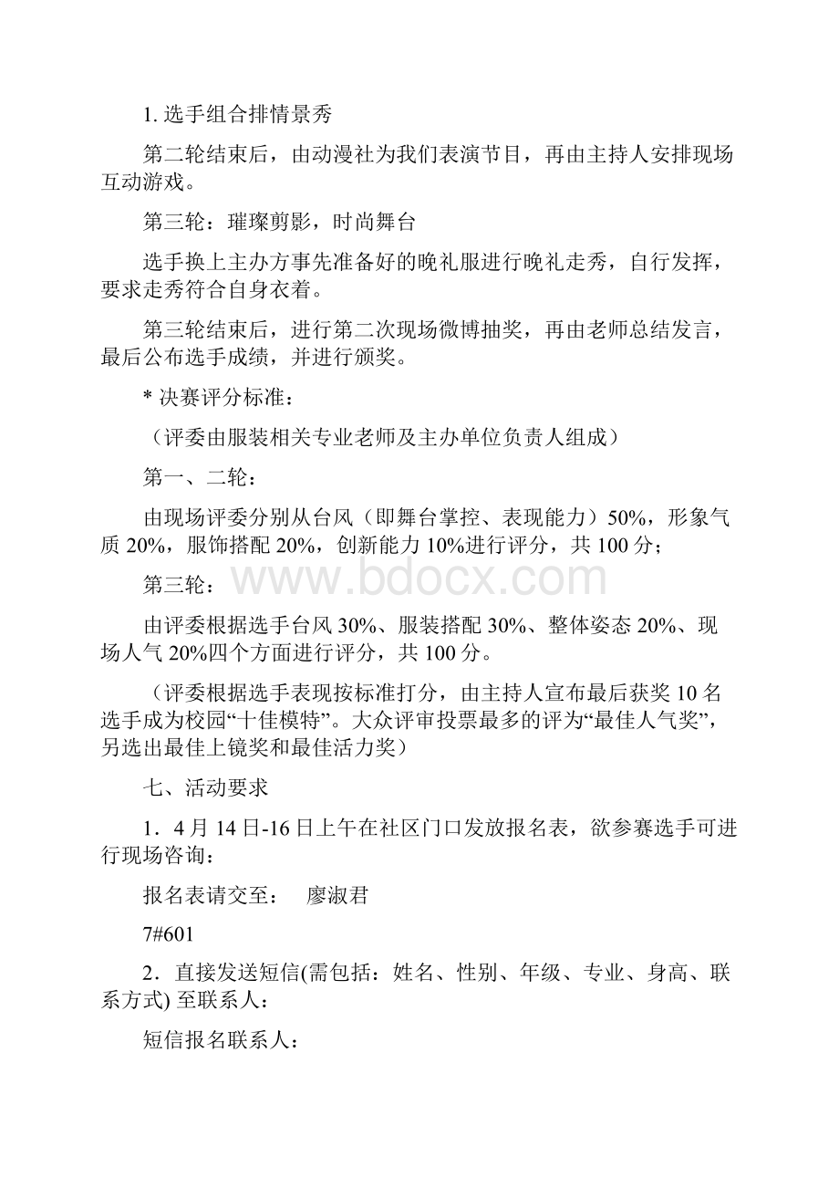 校园策划书4篇Word格式.docx_第3页