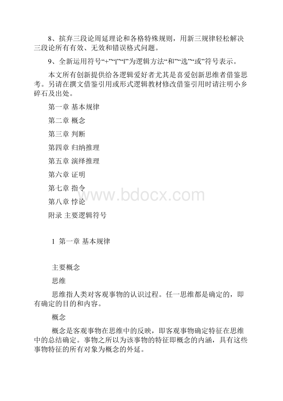 新形式逻辑纲要.docx_第2页