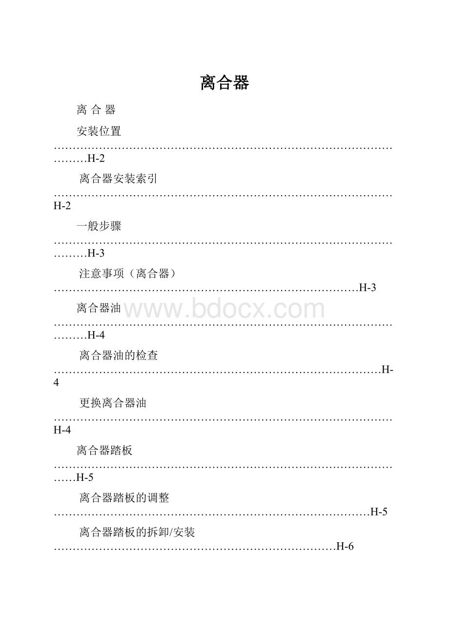 离合器Word文档下载推荐.docx